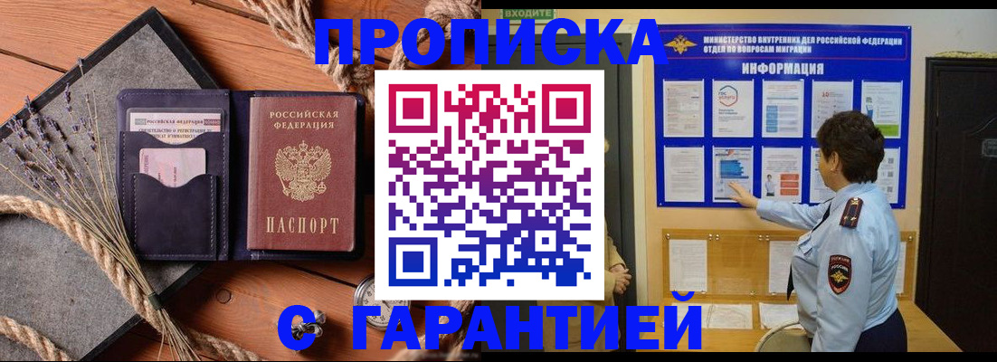 временная регистрация в Палласовке