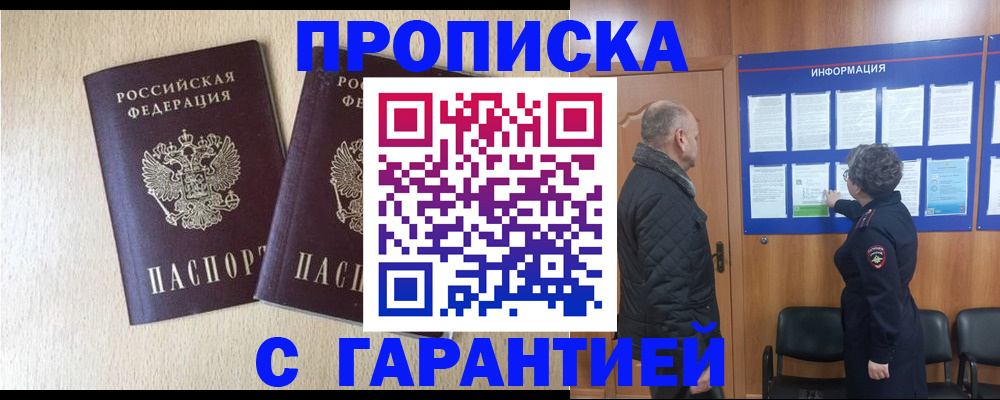 временная регистрация для всех в Палласовке