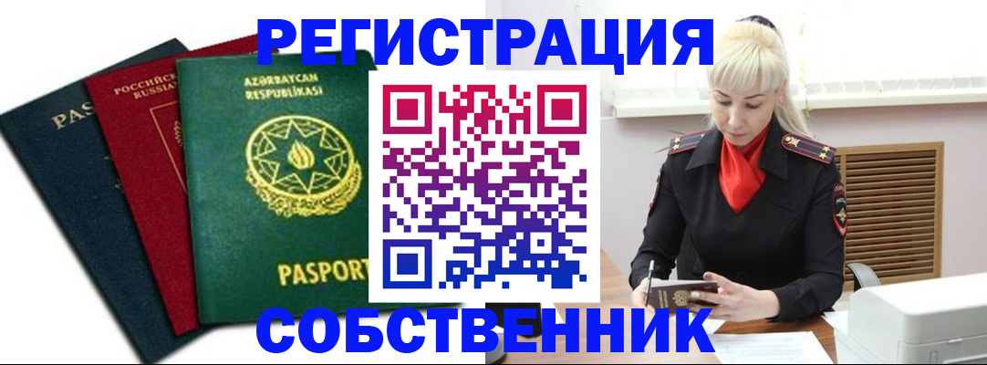 временная регистрация для всех в Палласовке