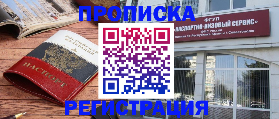 купить прописку в Палласовке